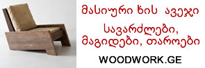 woodwork.ge